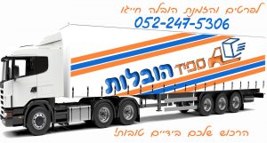 חברת הובלות בצפון